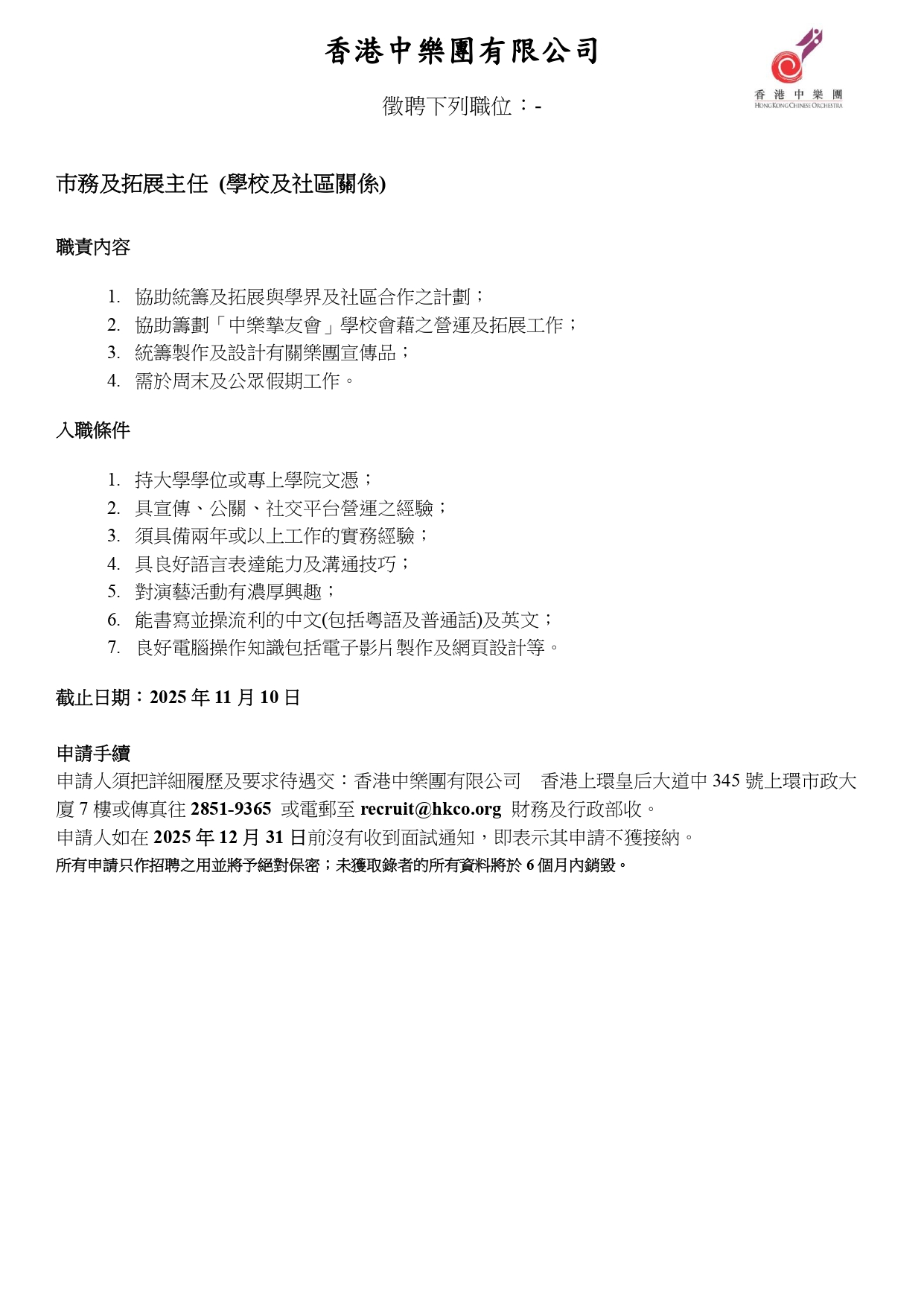 Marketing and Development Executive (School Partnership and Community Engagement)