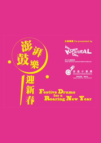 Festive Drums for a Roaring New Year